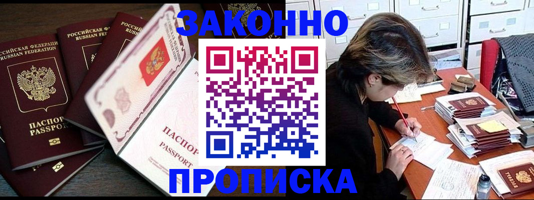 временная регистрация законно в Котласе