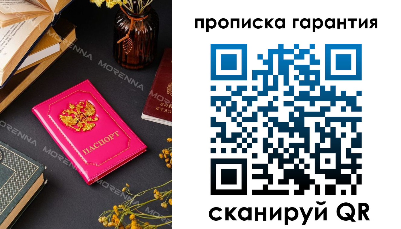 прописка 2025 в Котласе