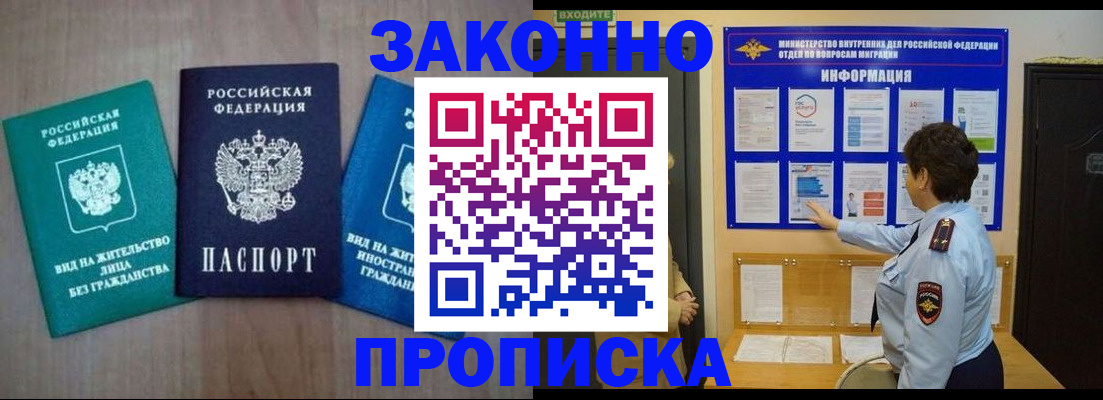 временная регистрация в квартире в Котласе