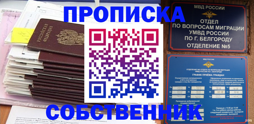 прописка законно в Котласе