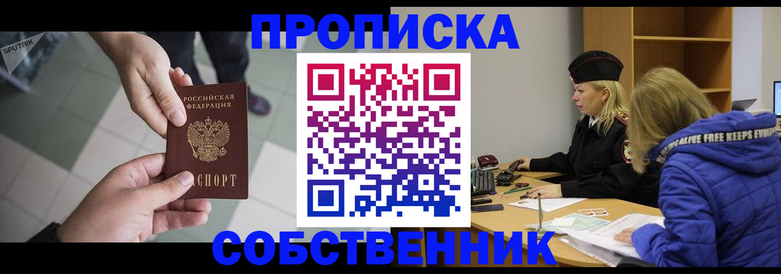 прописка штамп в Котласе