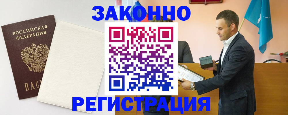 прописка в Котласе