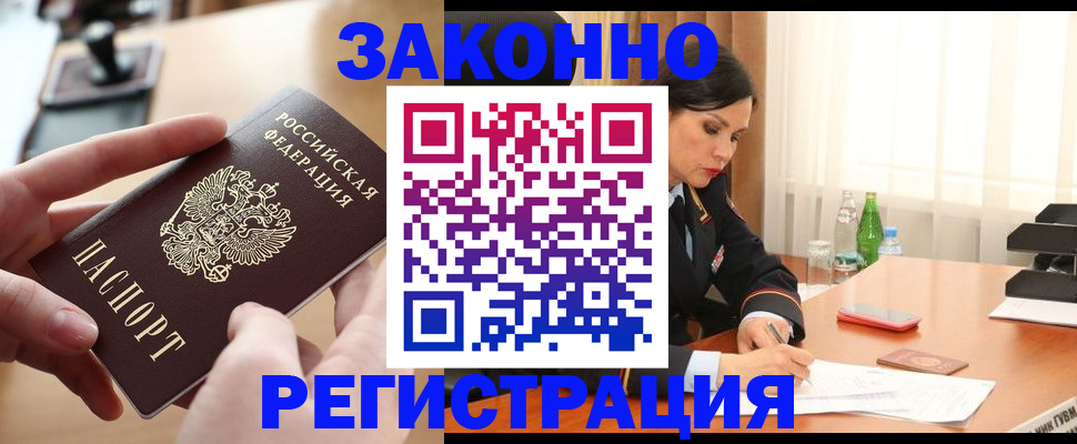 временная регистрация купить в Котласе