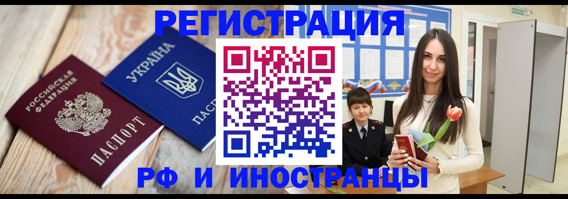 прописка штамп в Котласе